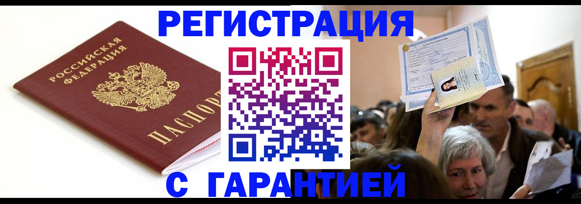 прописка штамп в Чувашии