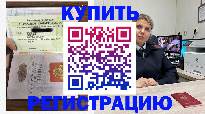 прописка ребенка в Чувашии